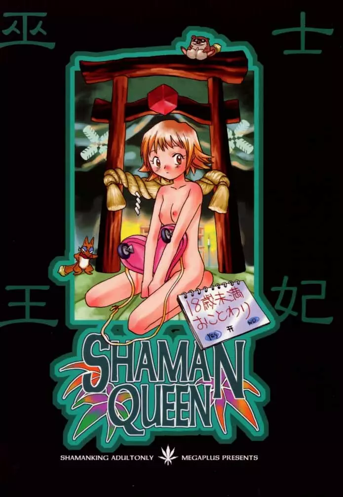 SHAMAN QUEEN 42ページ