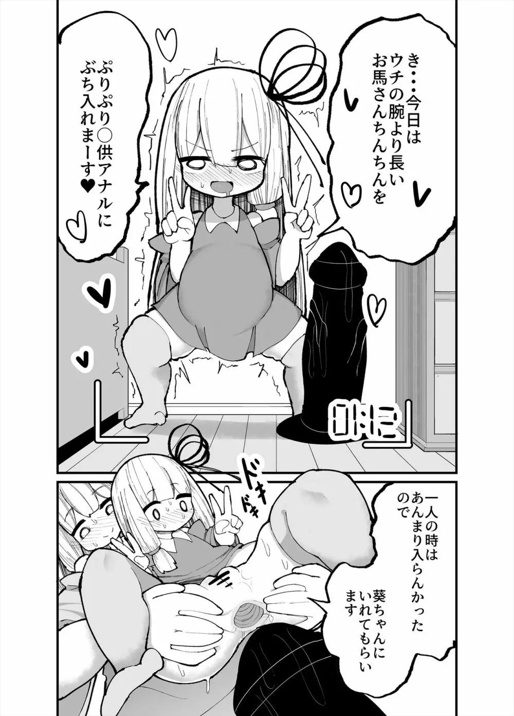 ちっちゃい！おねーちゃんといもうとの裏 12ページ