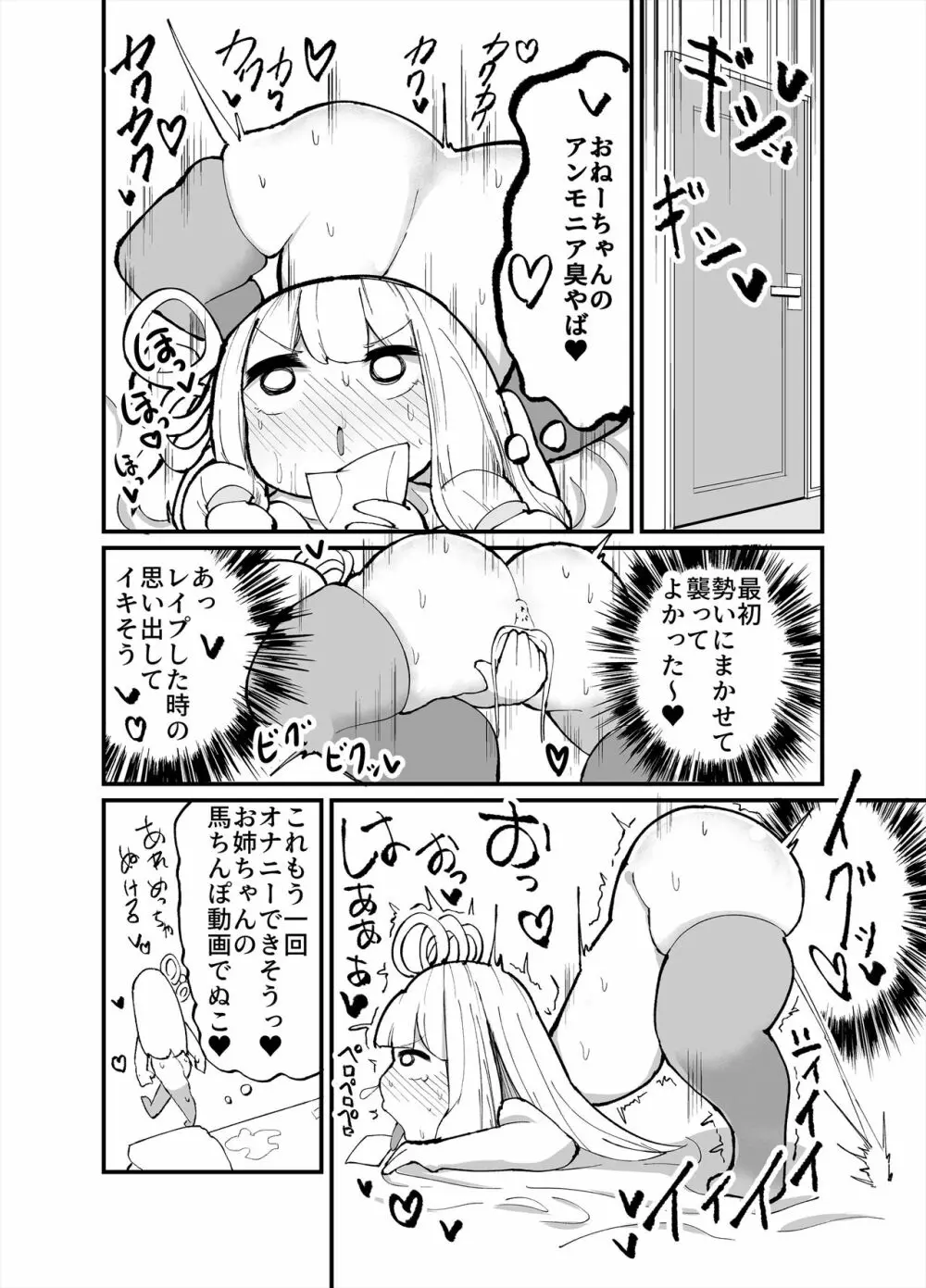 ちっちゃい！おねーちゃんといもうとの裏 20ページ