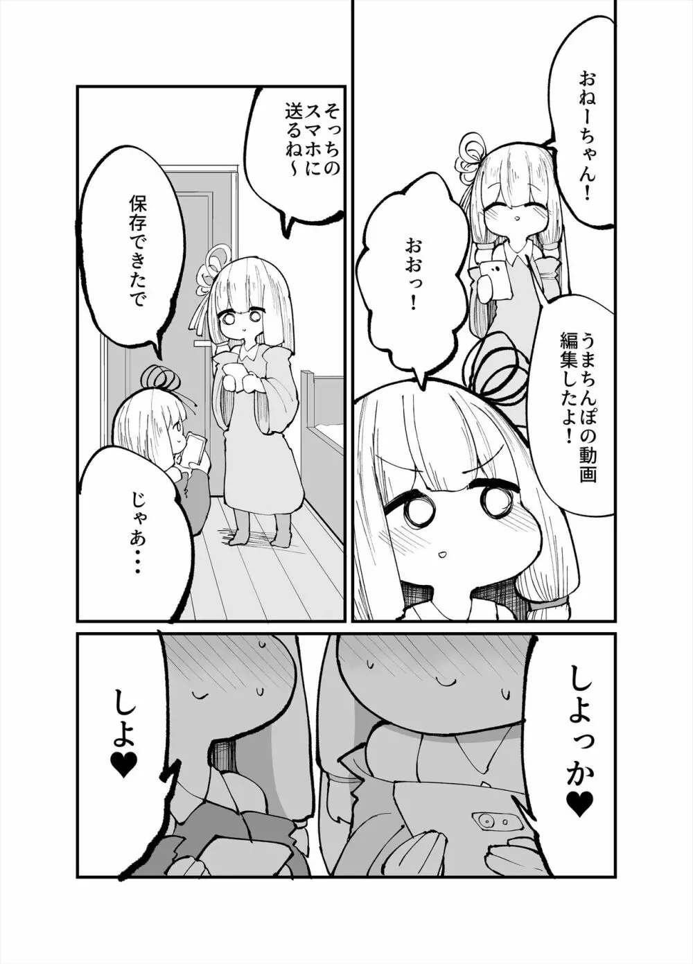 ちっちゃい！おねーちゃんといもうとの裏 21ページ