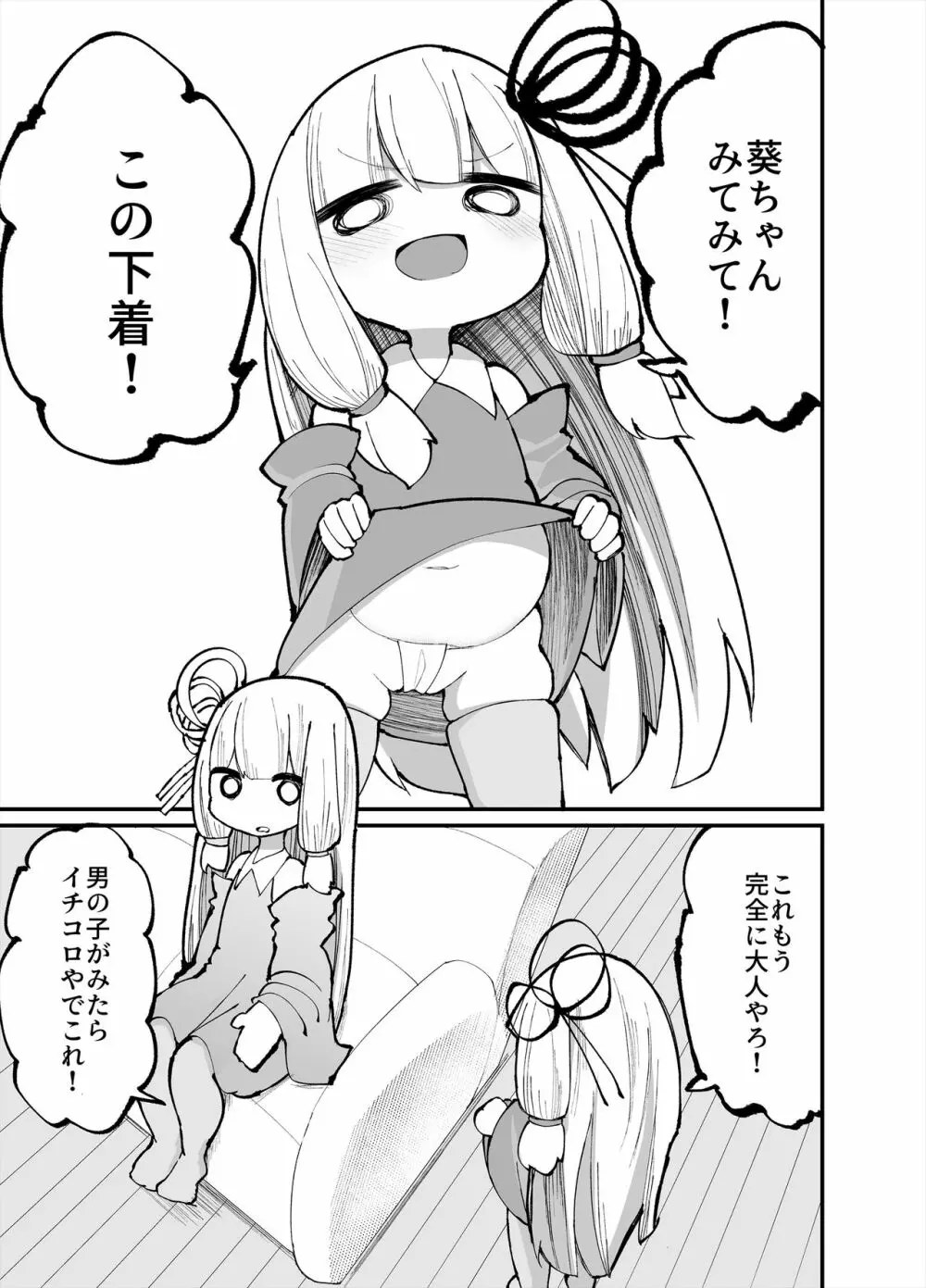 ちっちゃい！おねーちゃんといもうとの裏 3ページ