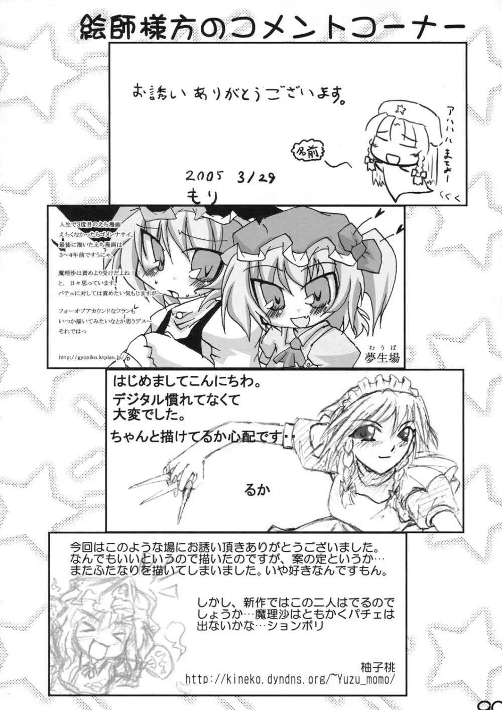 真東方乱華祭 -東方エチ合同本- 89ページ