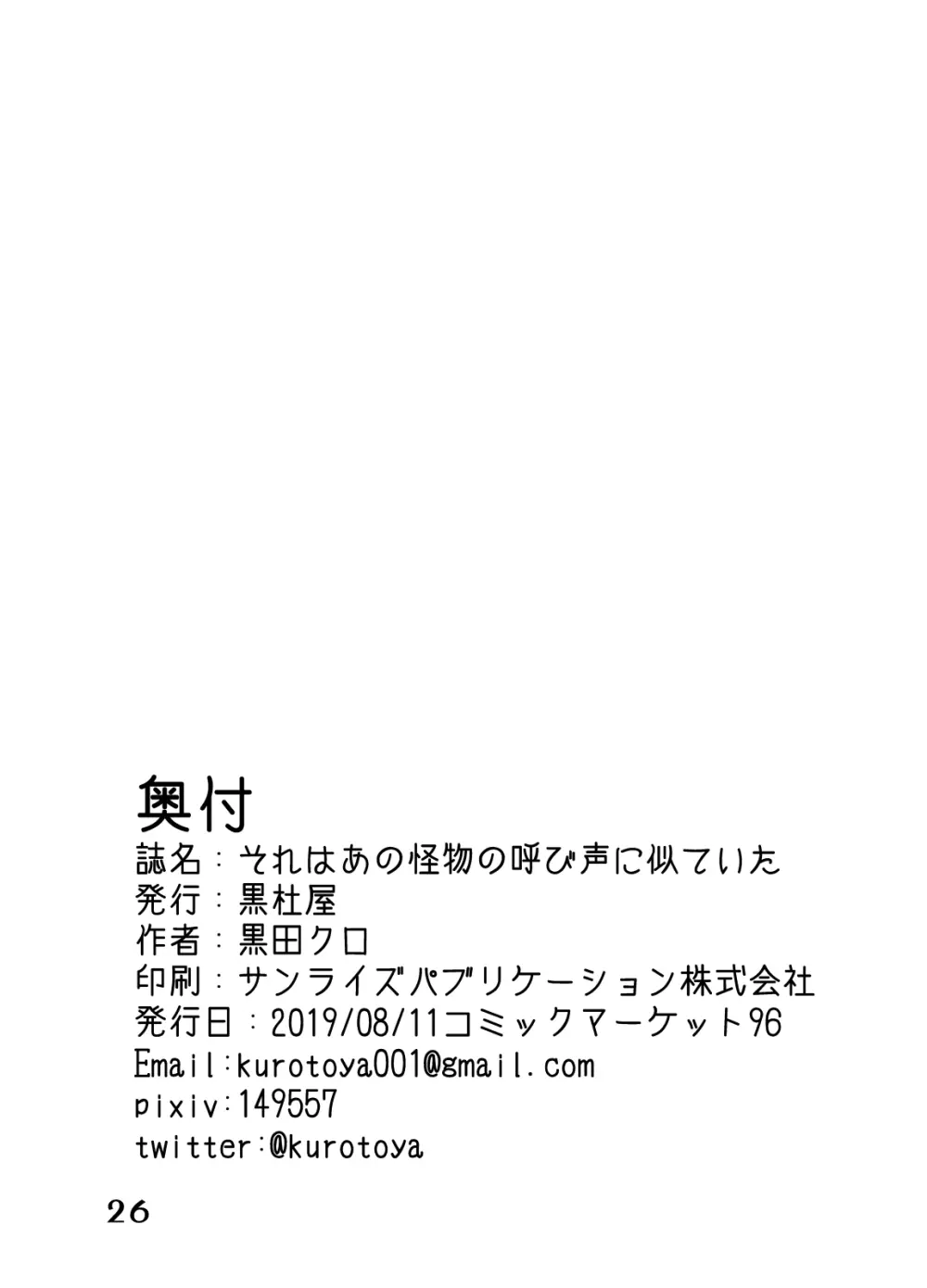 それはあの怪物の呼び声に似ていた + Extra 26ページ