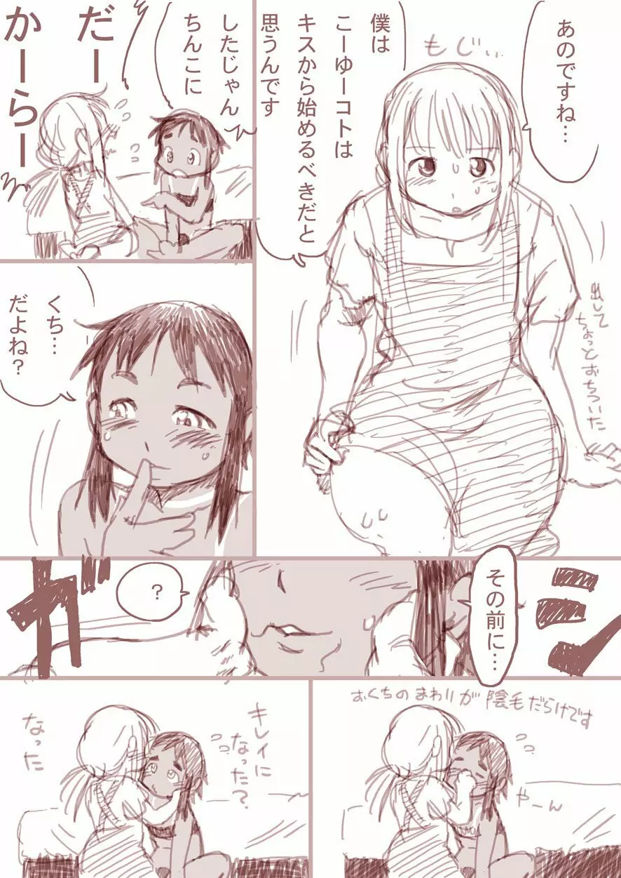 幼馴染漫画 11ページ