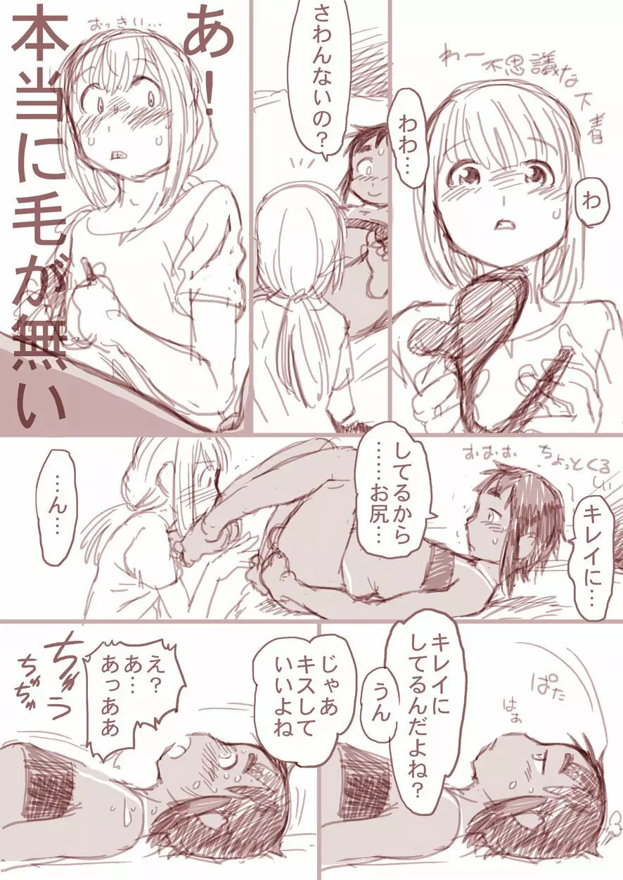 幼馴染漫画 14ページ