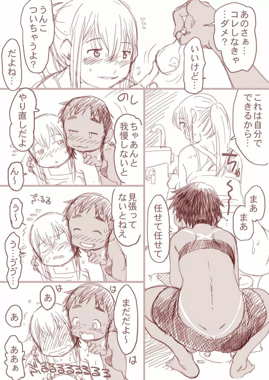 幼馴染漫画 23ページ