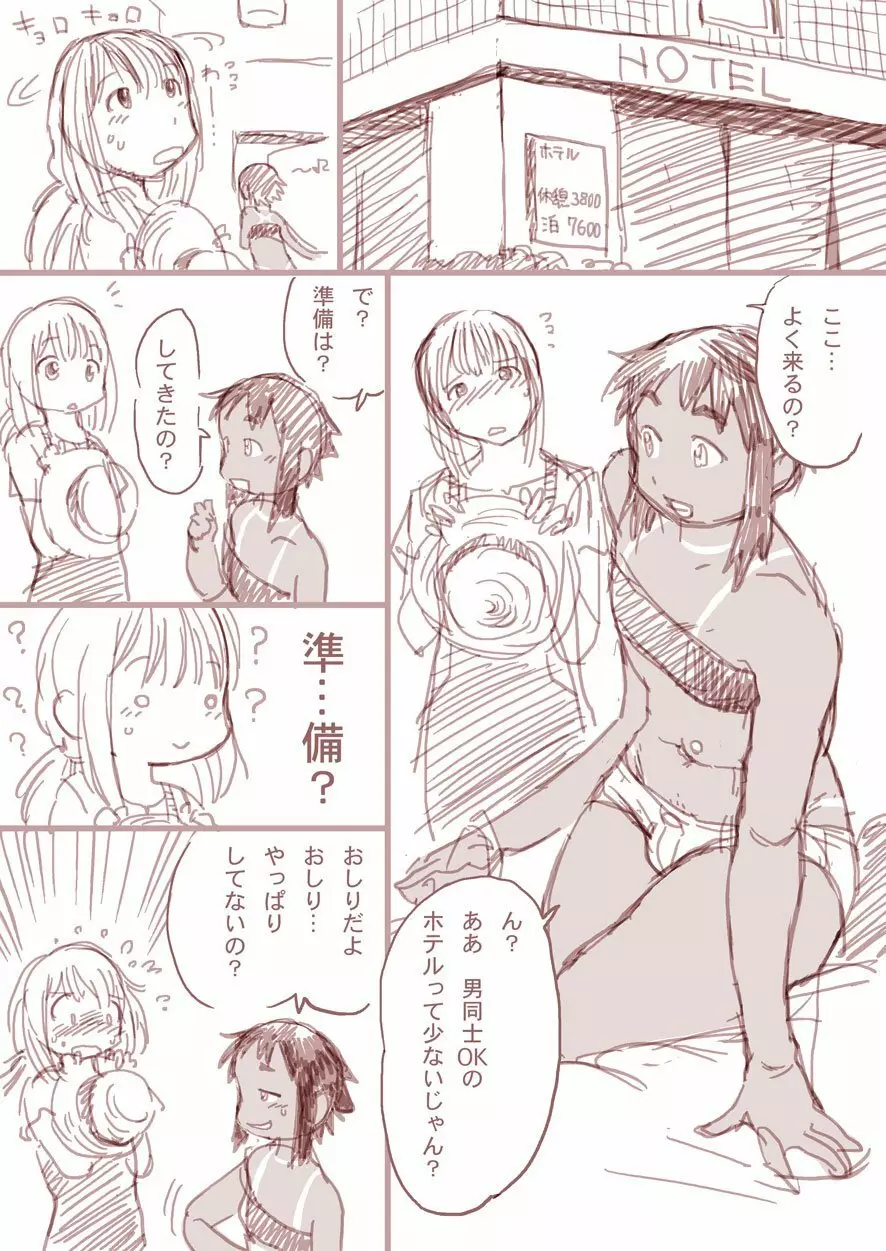 幼馴染漫画 6ページ