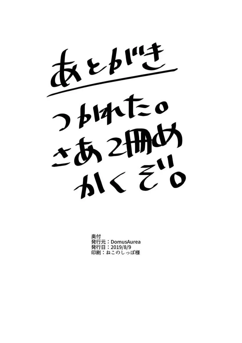 マスター射精管理日誌 26ページ