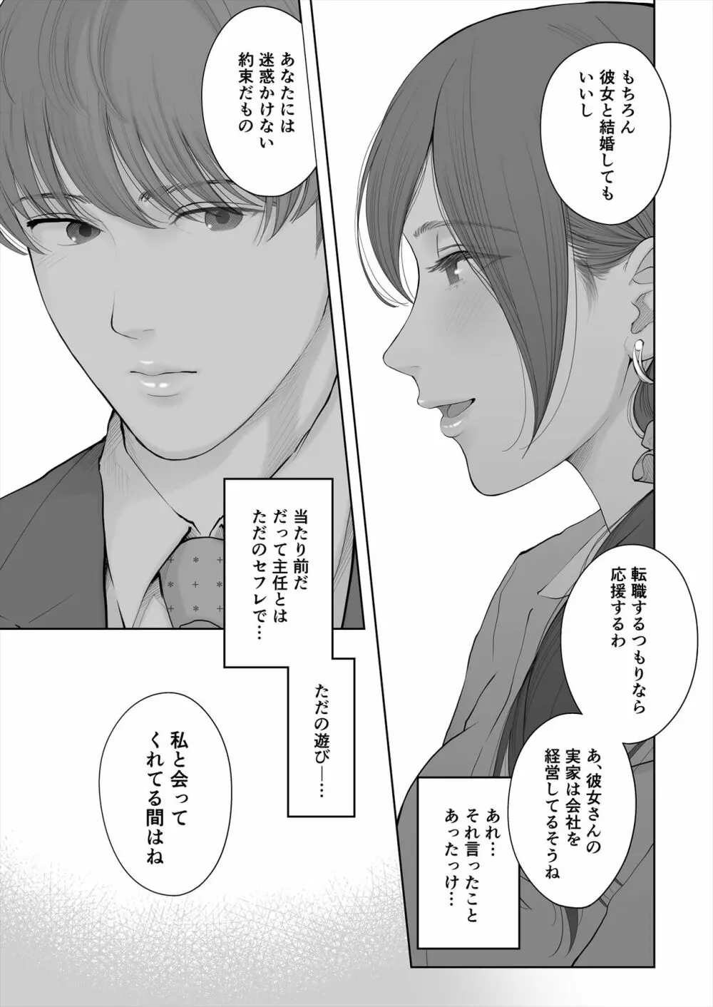 他の男と結婚したらあなたの子種くれる? 65ページ