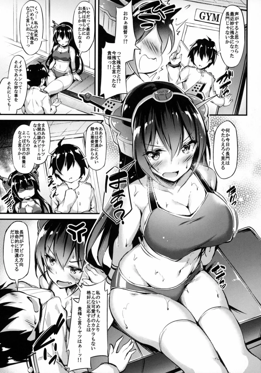 陸セパ戦艦長門も乙女を夢見たい 4ページ