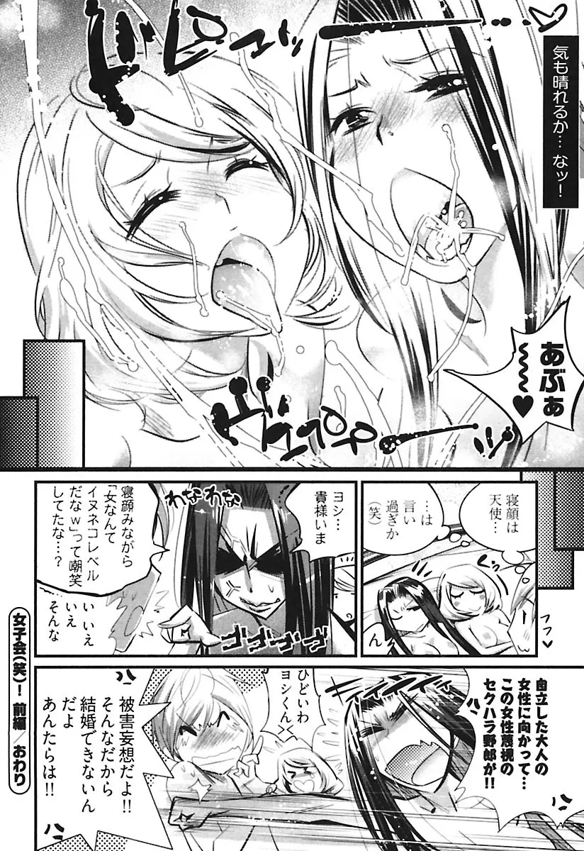 ガールズトーク 82ページ