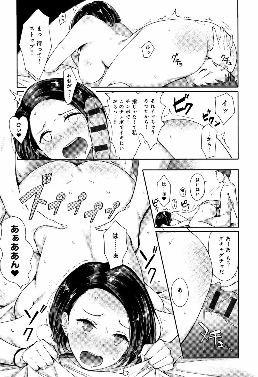 ハメられてわかるコト。 176ページ