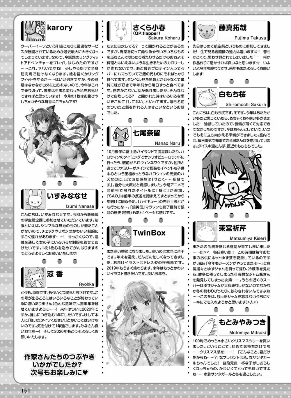 電撃萌王 2020年2月号 155ページ