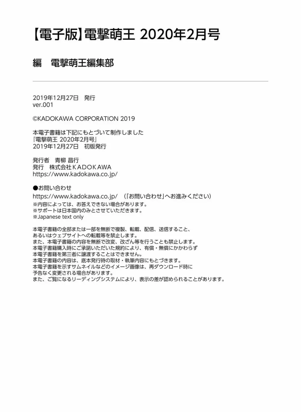 電撃萌王 2020年2月号 157ページ