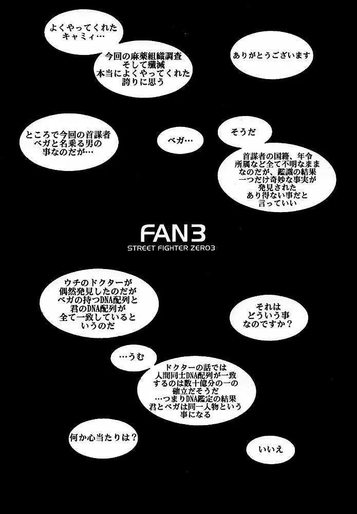 FAN3 2ページ