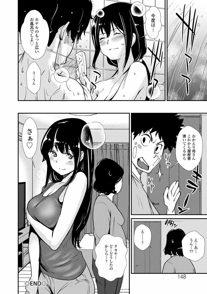 誘い乳 148ページ