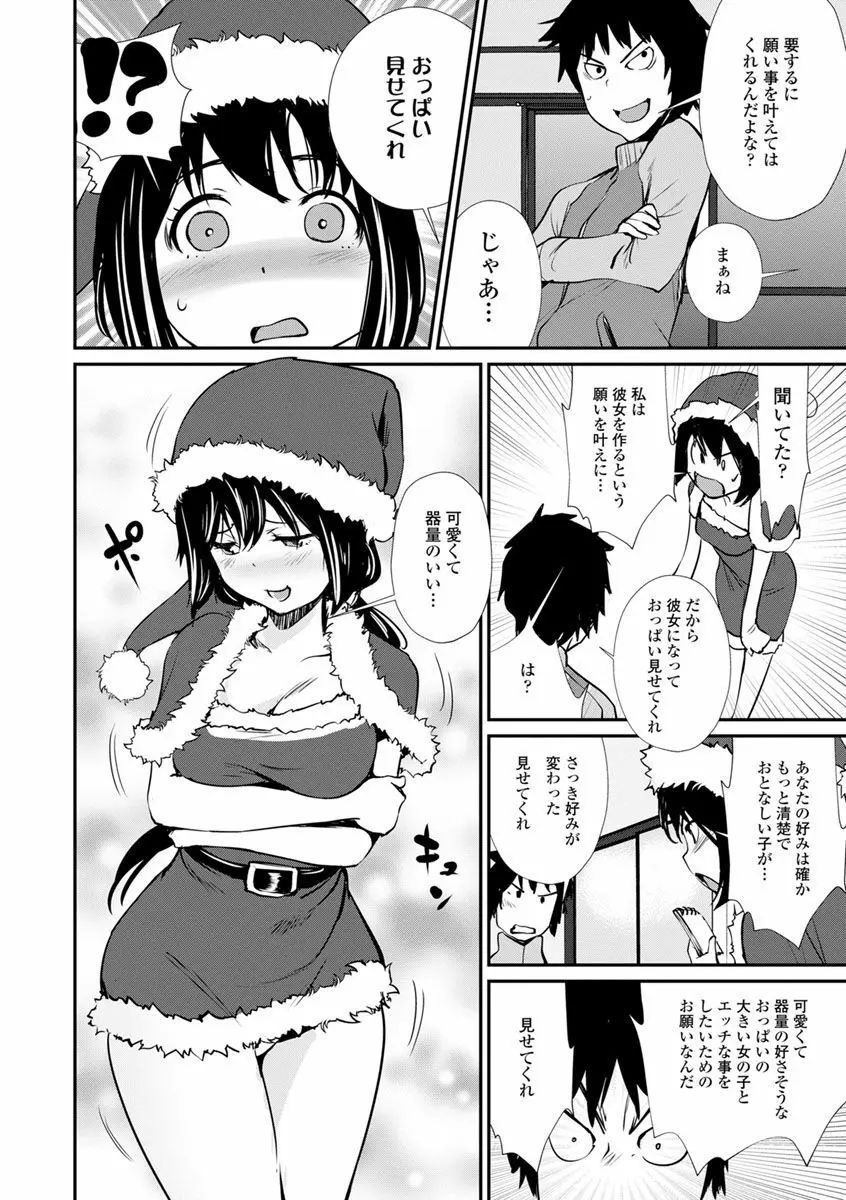 誘い乳 154ページ