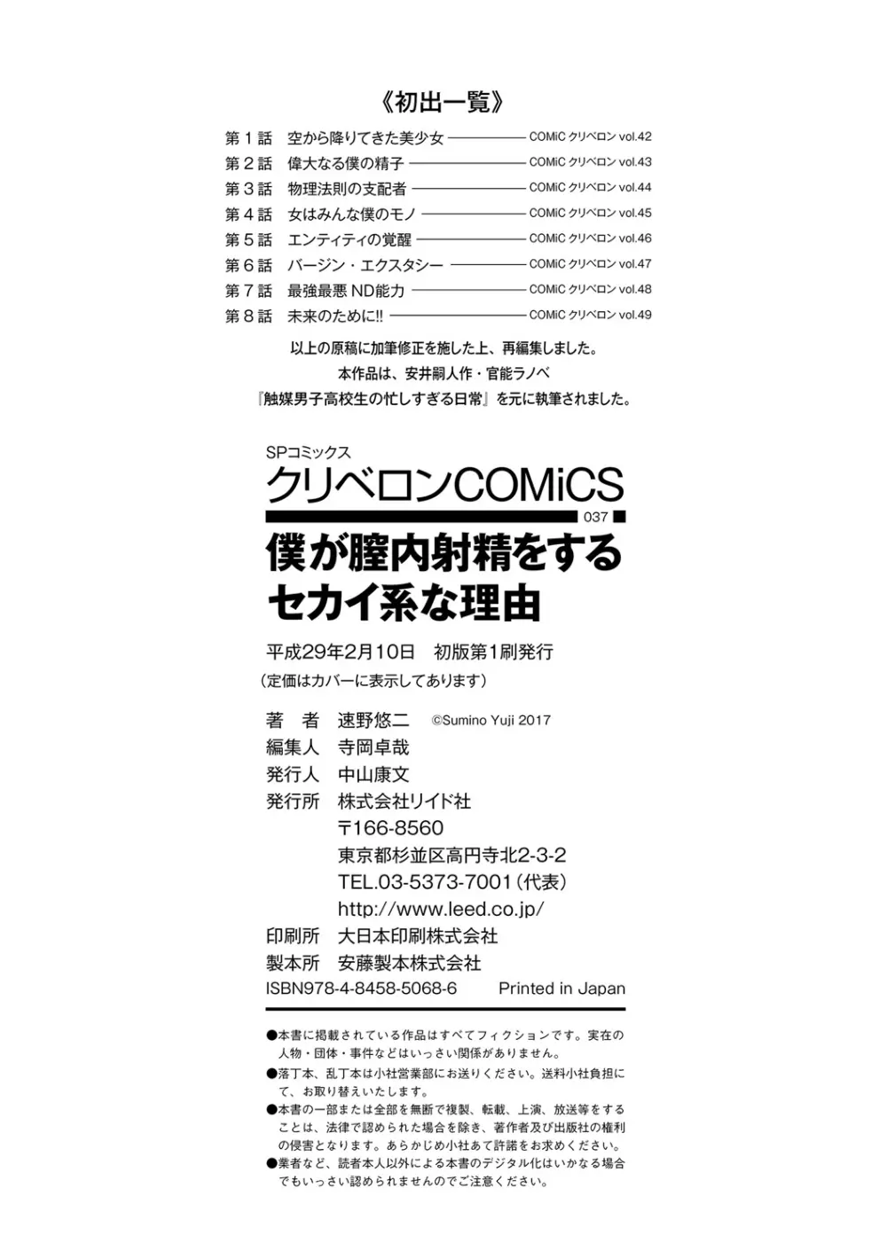 僕が膣内射精をするセカイ系な理由 194ページ