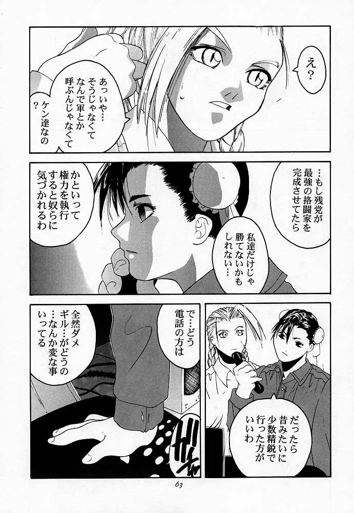 天衣無縫2 62ページ