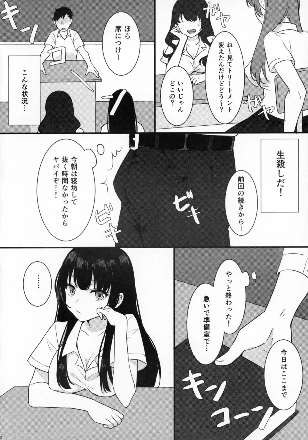 髪ブラ女子高生 3ページ