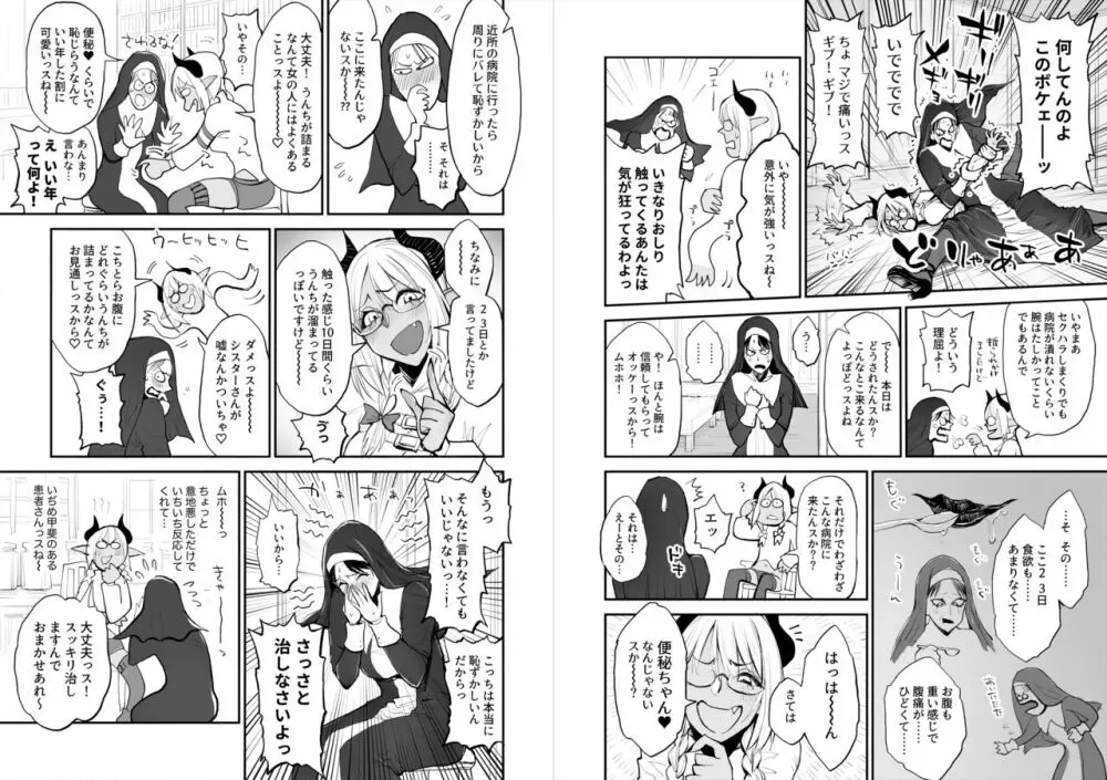 便秘のシスターとふたなりのお医者さん 46ページ