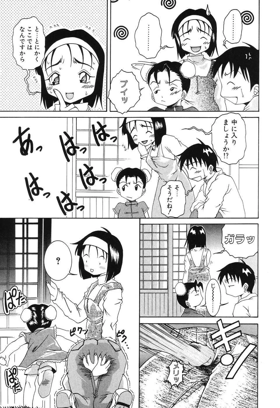 悦虐の部屋 35ページ