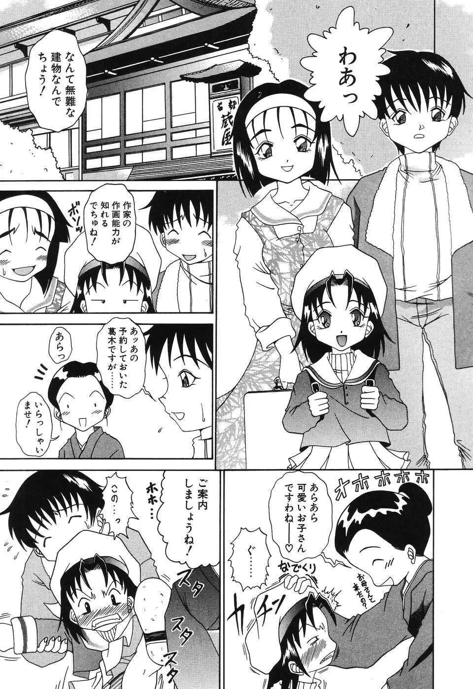 悦虐の部屋 51ページ