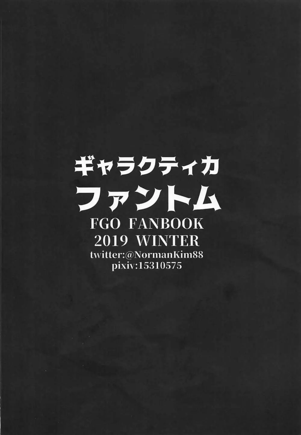 紅先生と激甘同棲生活2 + Die walkure ヒルドとエッチするおまけ本 C97会場限定 28ページ