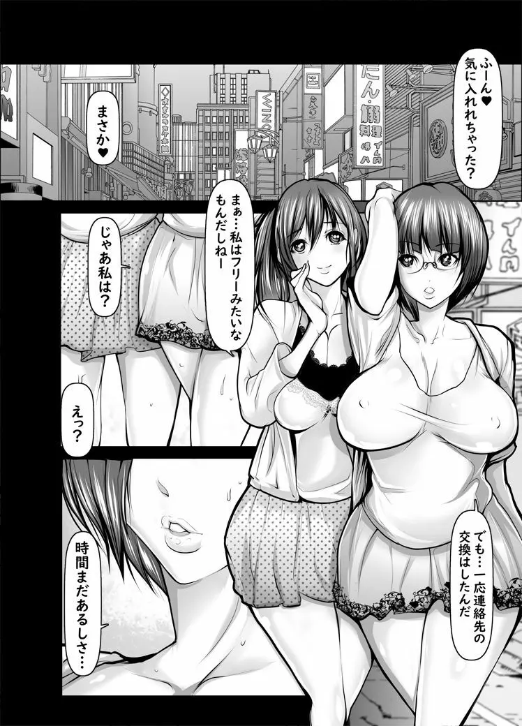 女同士で満たされたい 第二話 23ページ