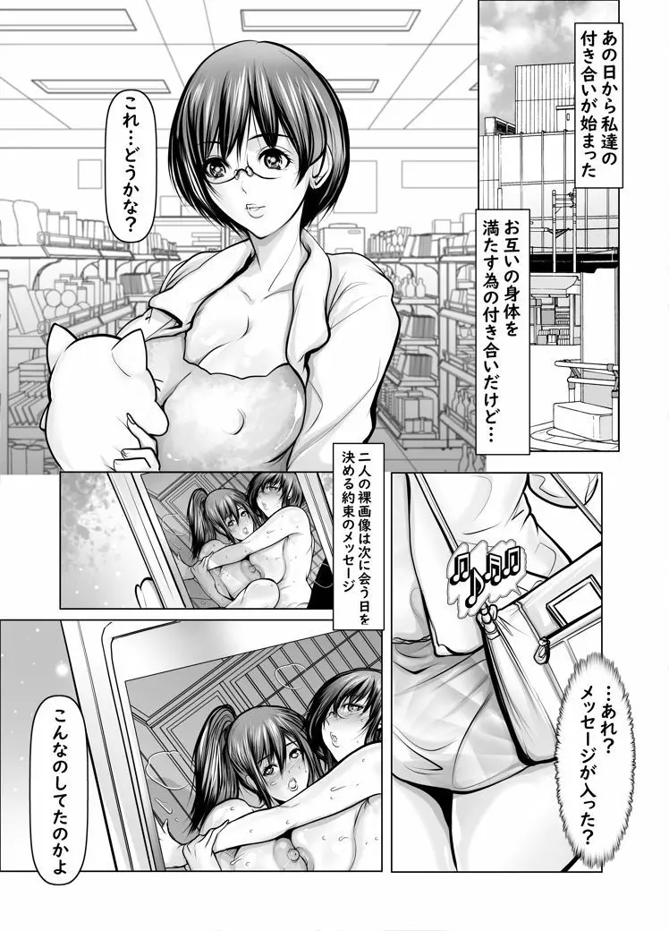 女同士で満たされたい 第二話 28ページ