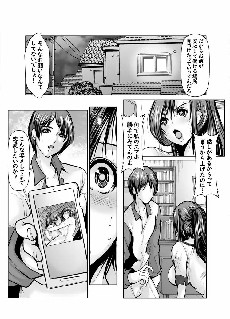 女同士で満たされたい 第二話 29ページ