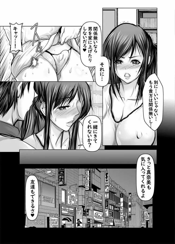 女同士で満たされたい 第二話 30ページ