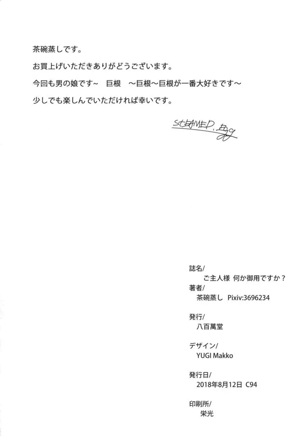 ご主人様 何か御用ですか？ 26ページ