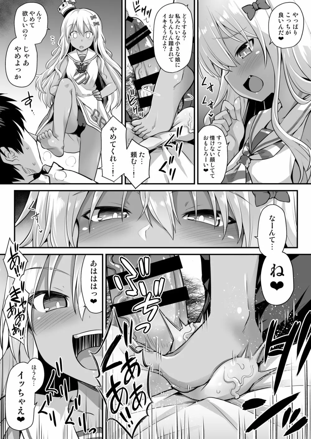 艦娘着妊前夜グレカーレちゃんのメスガキ上位プレイ 11ページ