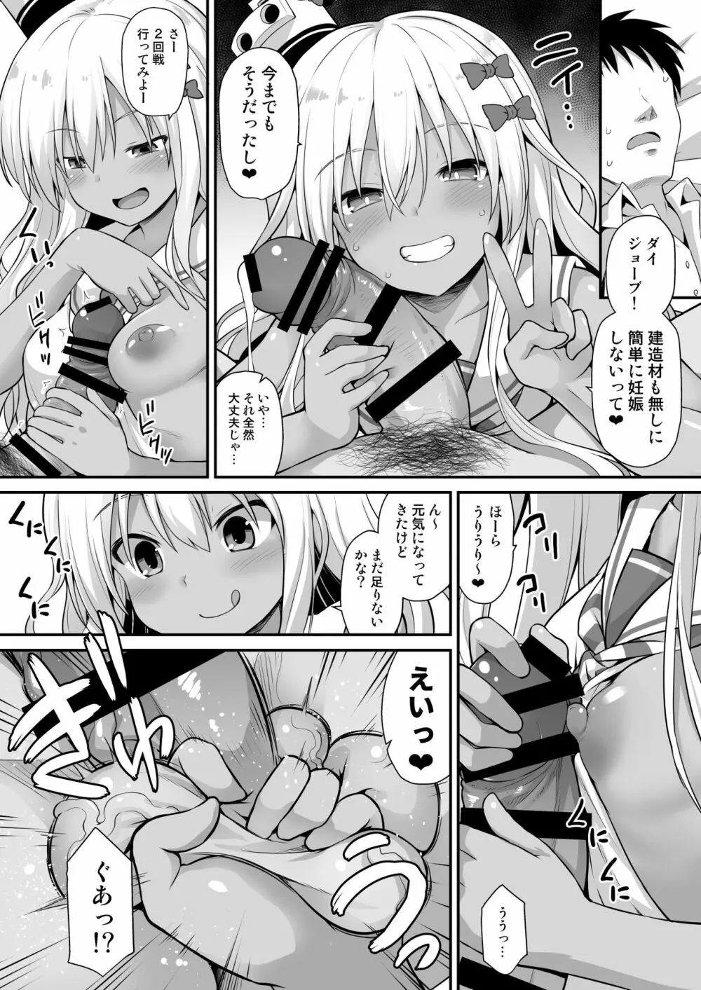 艦娘着妊前夜グレカーレちゃんのメスガキ上位プレイ 16ページ