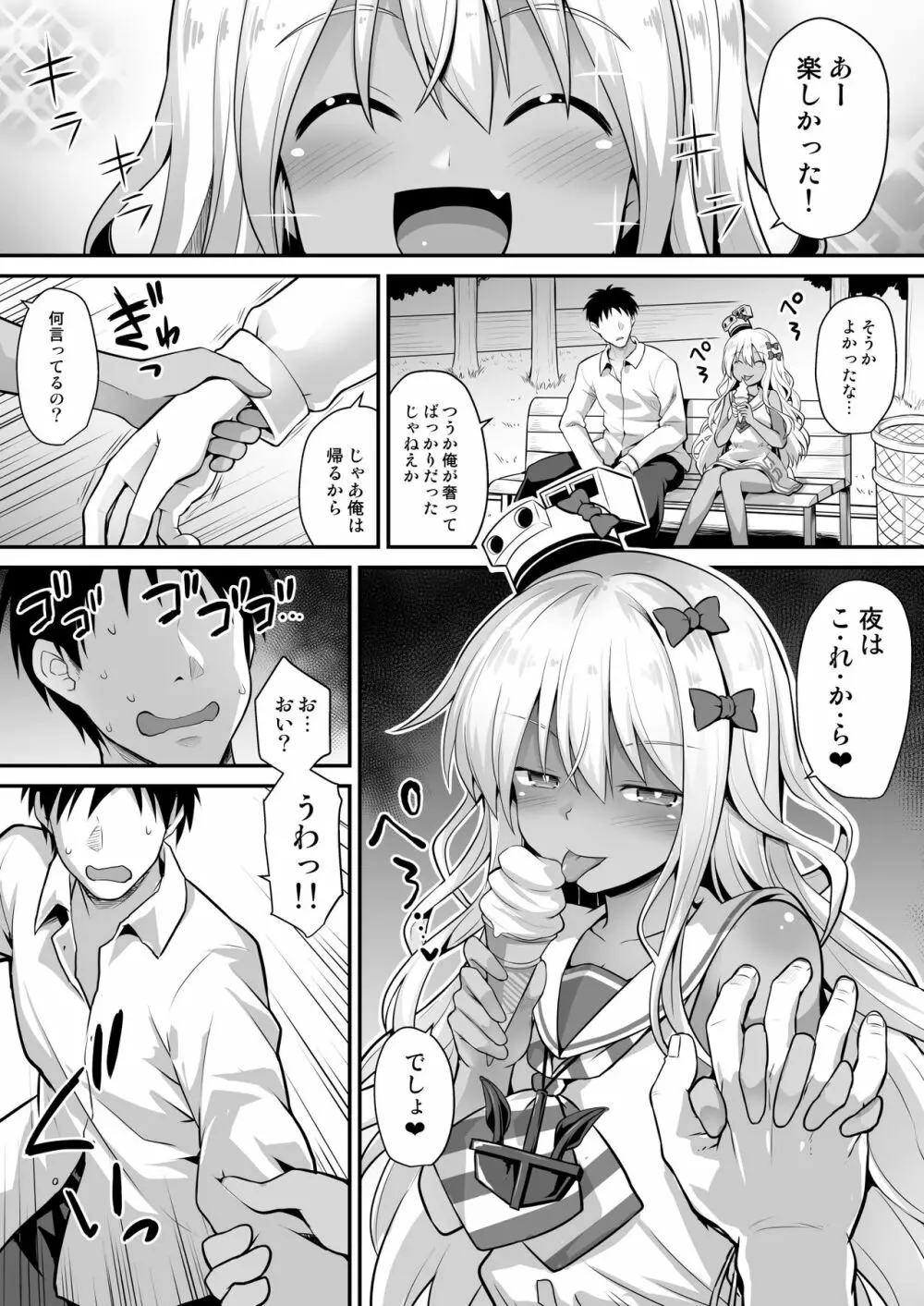 艦娘着妊前夜グレカーレちゃんのメスガキ上位プレイ 6ページ