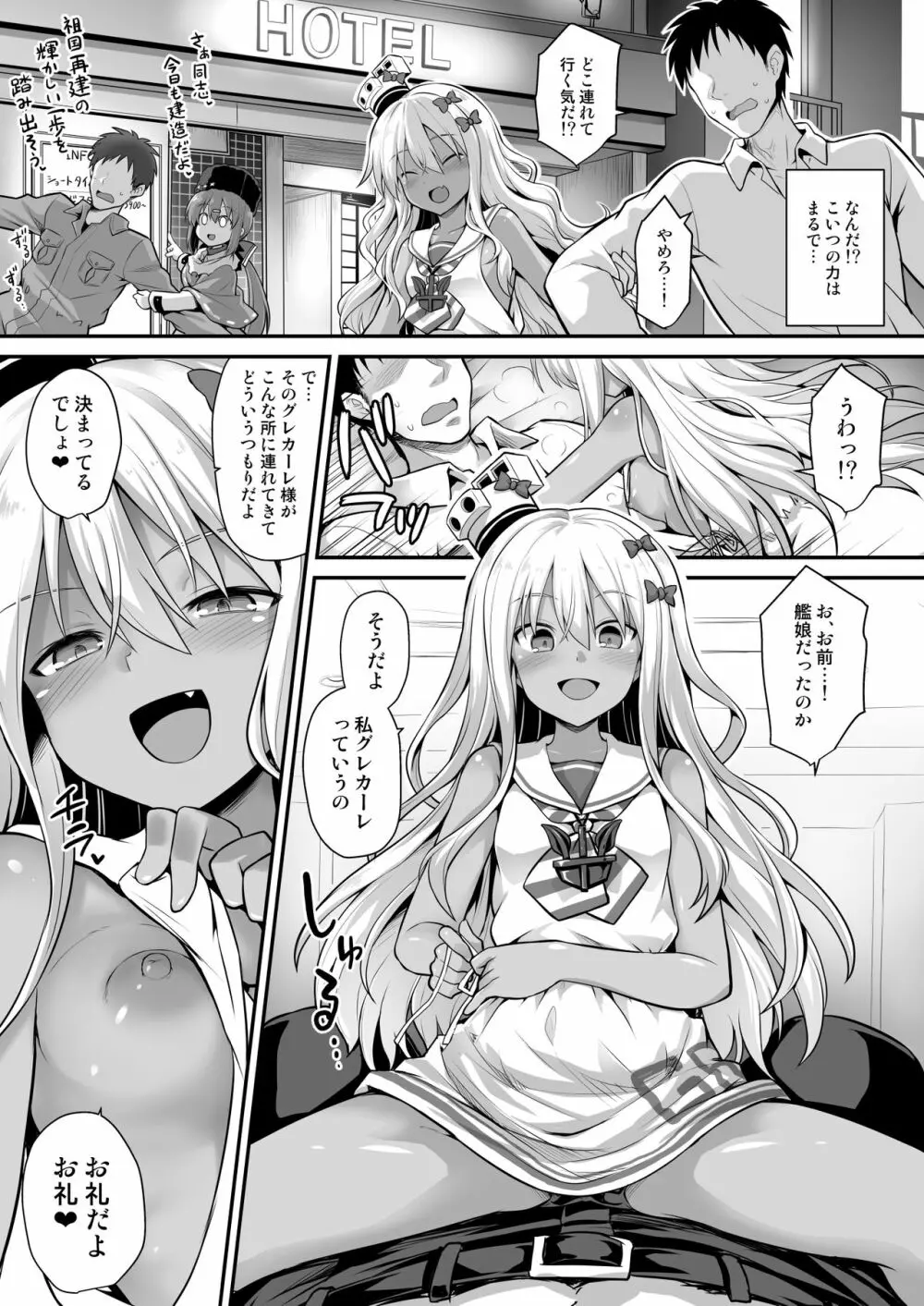 艦娘着妊前夜グレカーレちゃんのメスガキ上位プレイ 7ページ