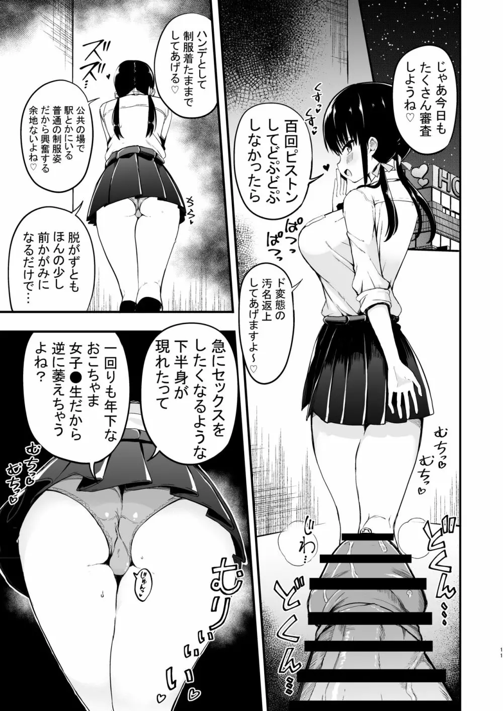 彼女の妹が巨乳ミニスカJKで小悪魔系3 10ページ