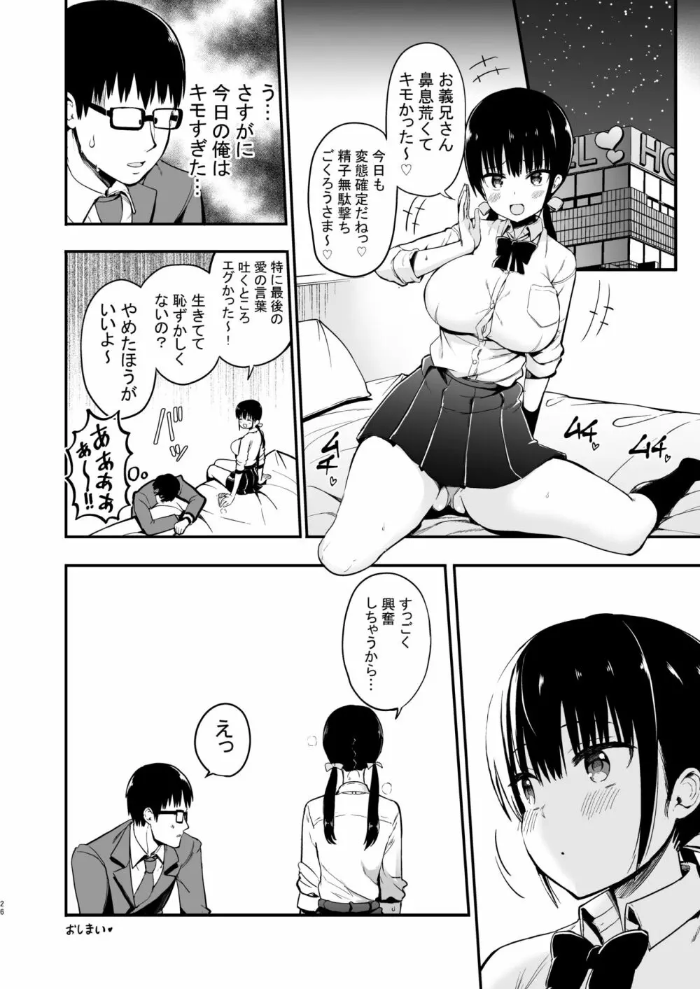 彼女の妹が巨乳ミニスカJKで小悪魔系3 25ページ