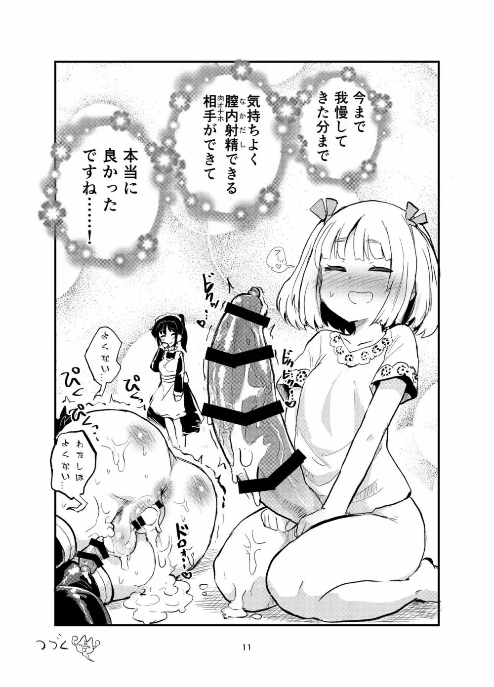 よわよわふたなりサキュバスちゃん#04 10ページ