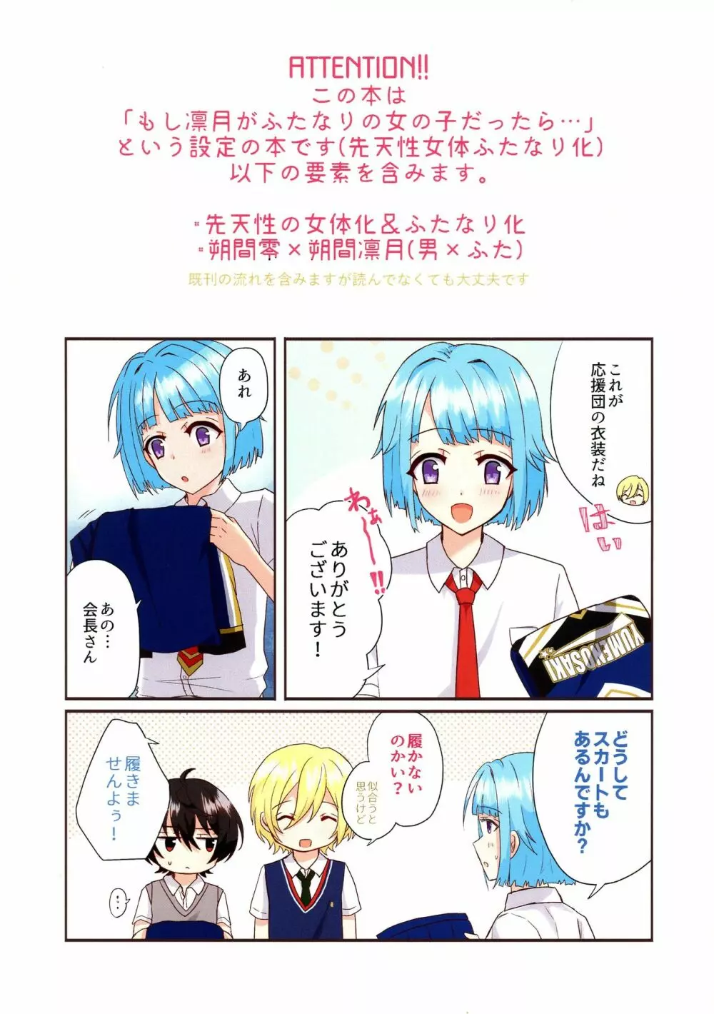 もし我輩の弟がふたなりの女の子だったら ~チア編~ 3ページ