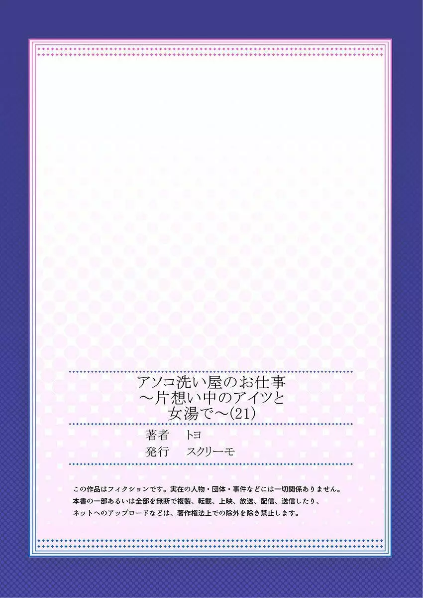 アソコ洗い屋のお仕事～片想い中のアイツと女湯で～ 21 29ページ