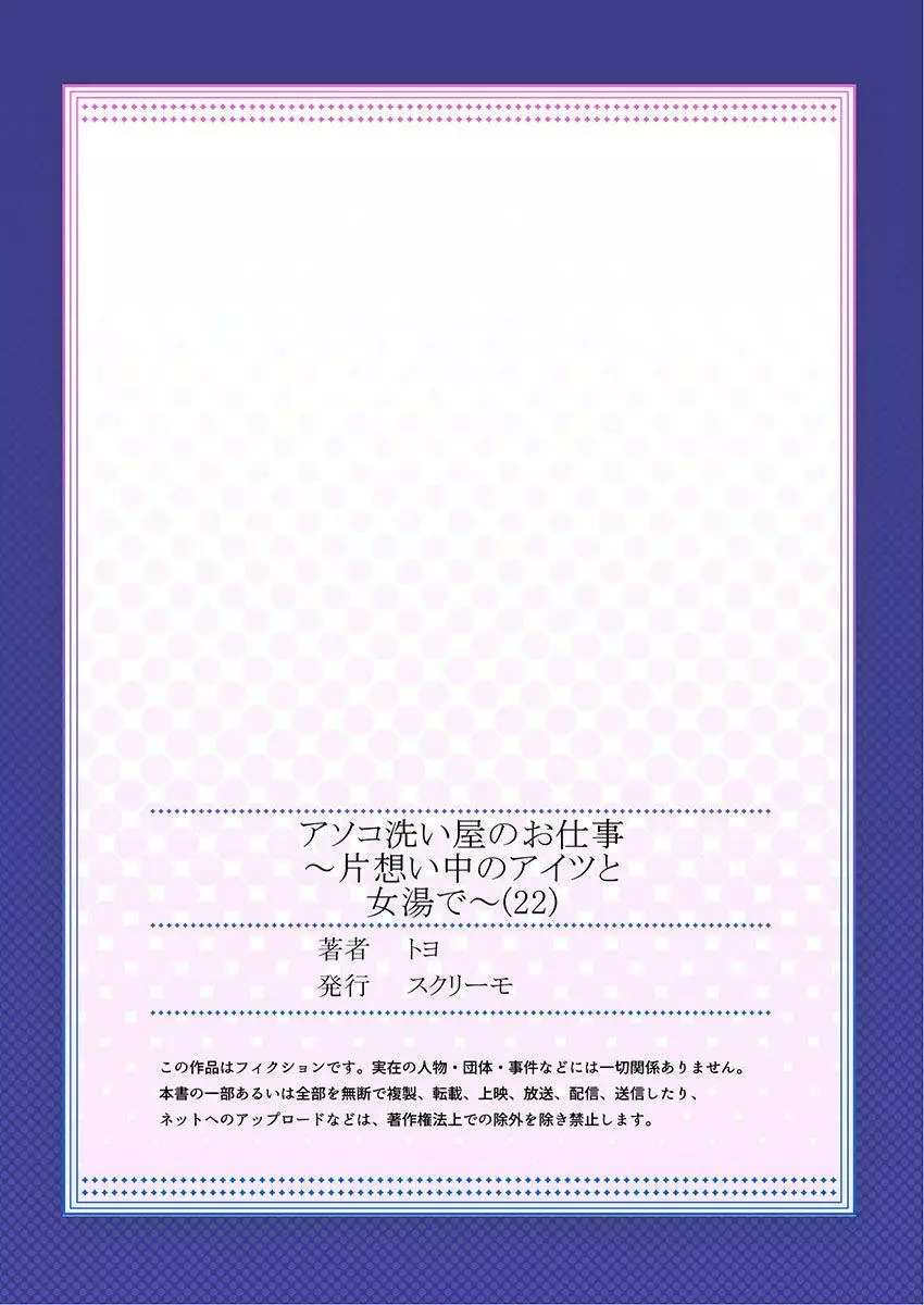 アソコ洗い屋のお仕事～片想い中のアイツと女湯で～ 22 29ページ