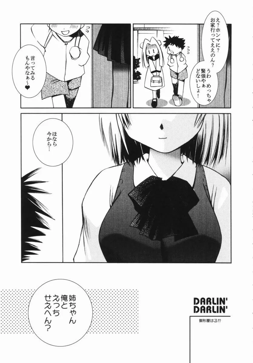 桃蜜娘 114ページ