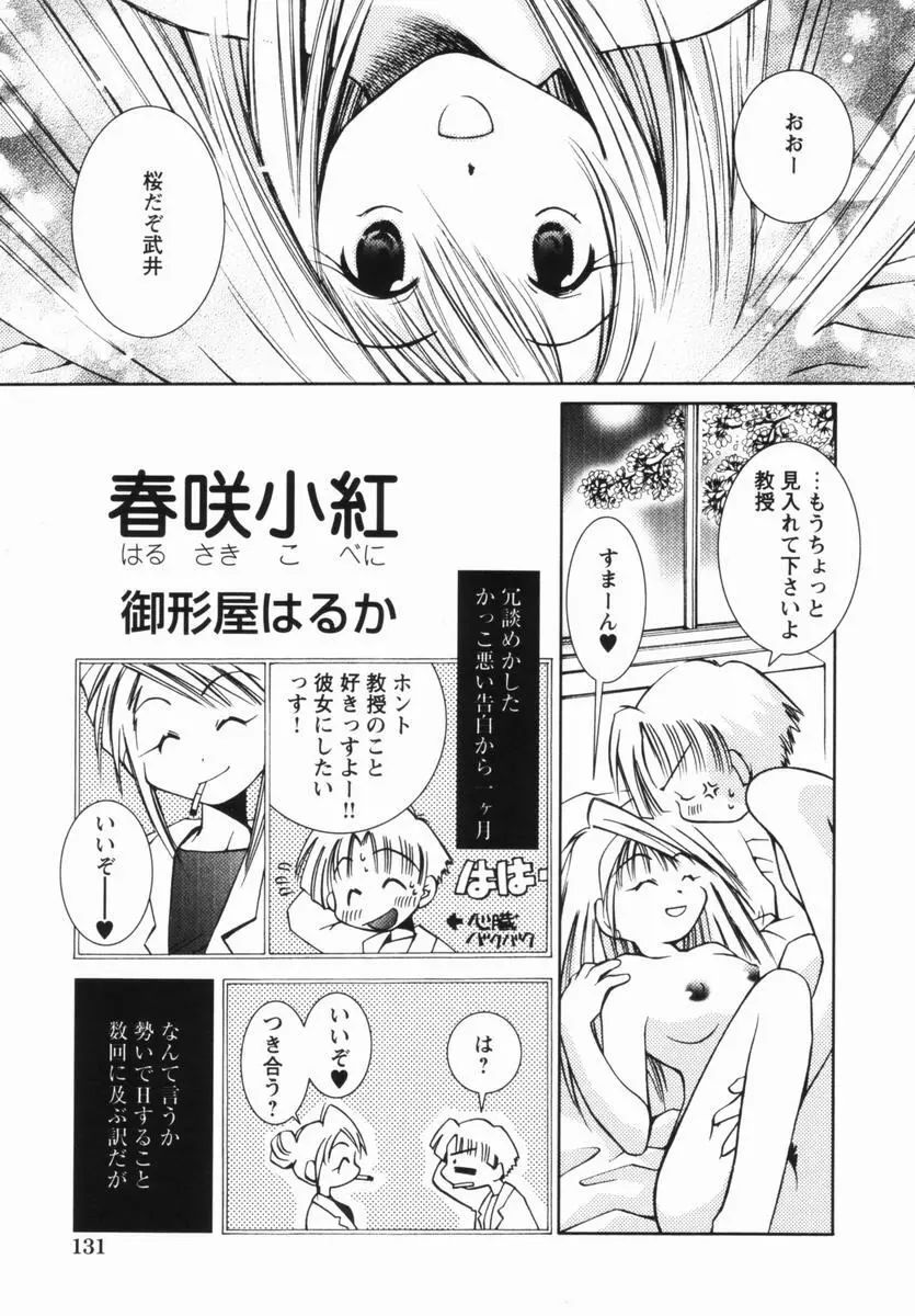 桃蜜娘 134ページ