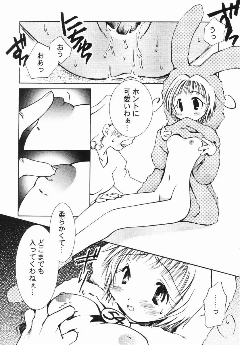 桃蜜娘 42ページ