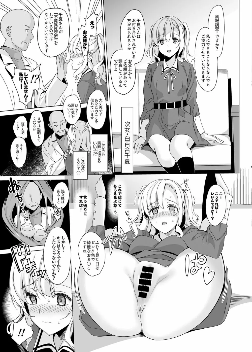 白百合三姉妹攻略 13ページ