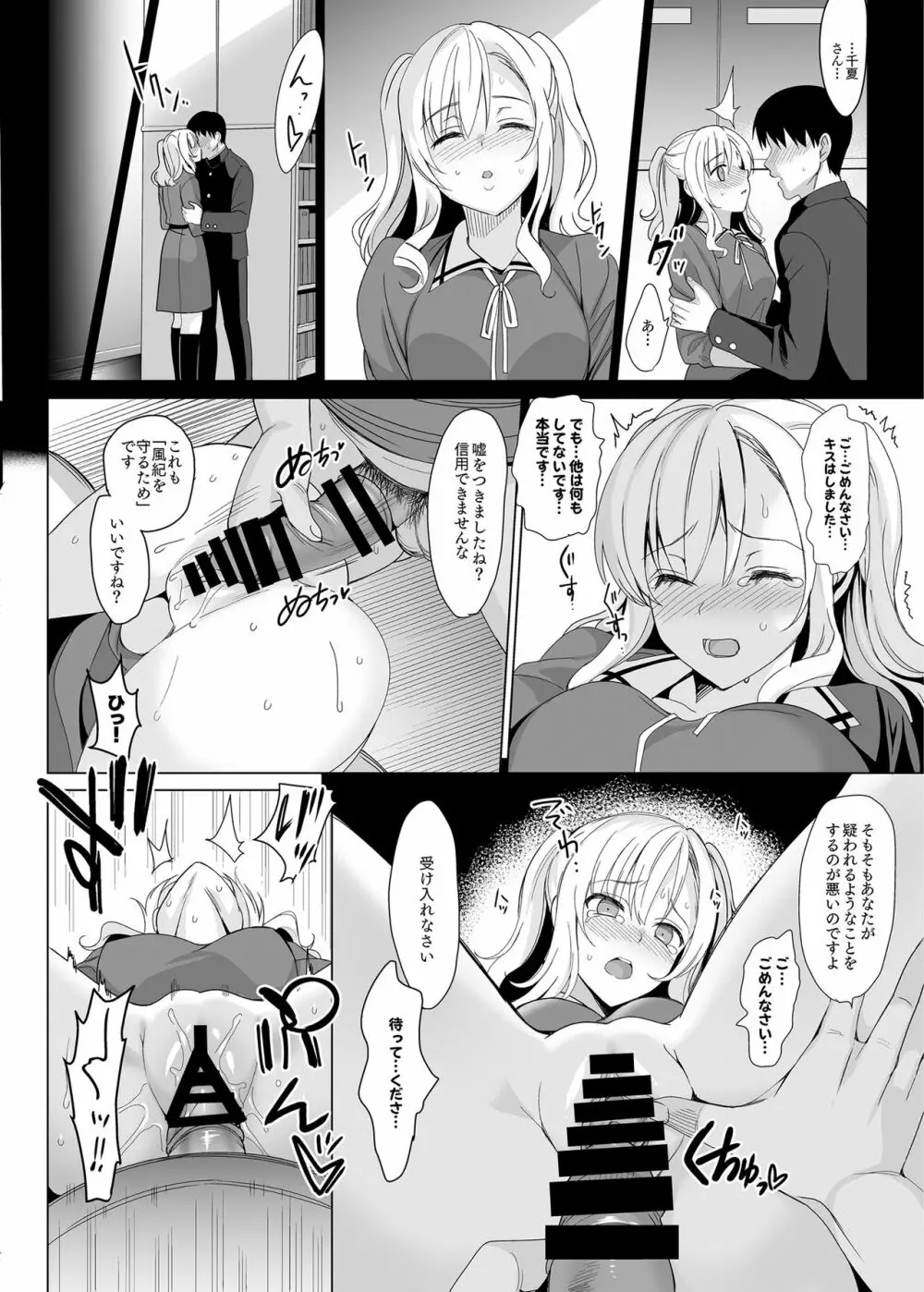 白百合三姉妹攻略 14ページ