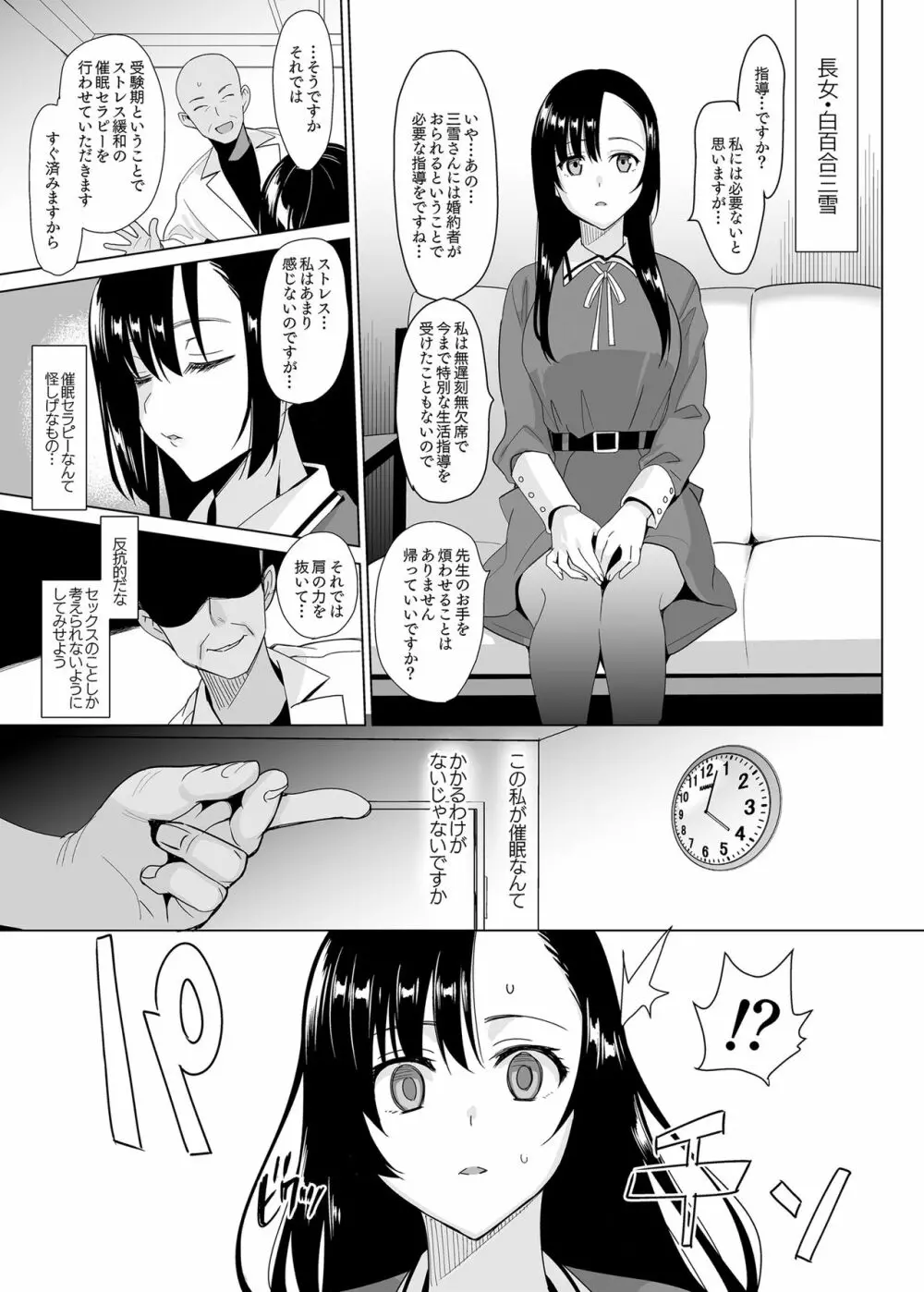 白百合三姉妹攻略 19ページ