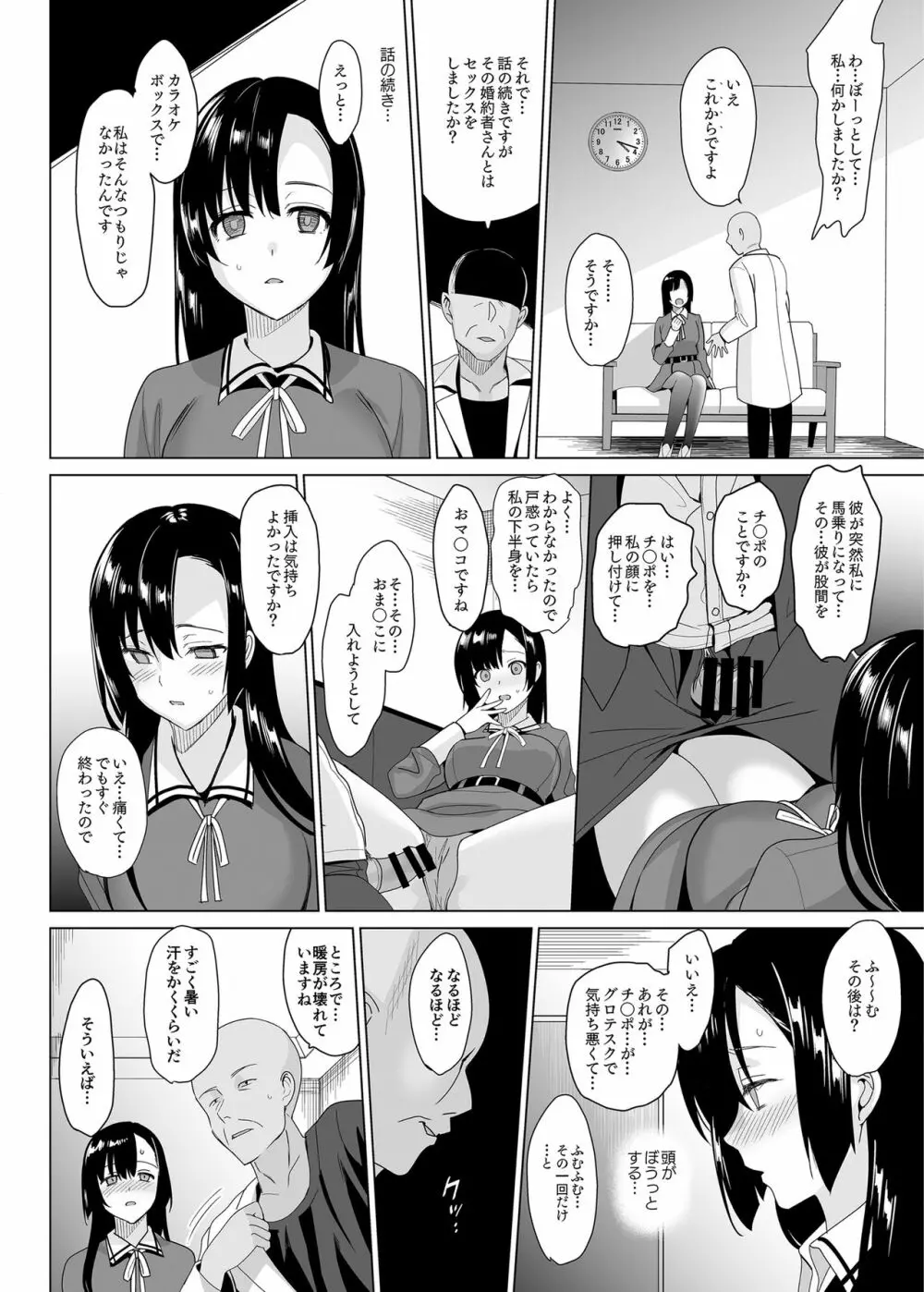 白百合三姉妹攻略 20ページ